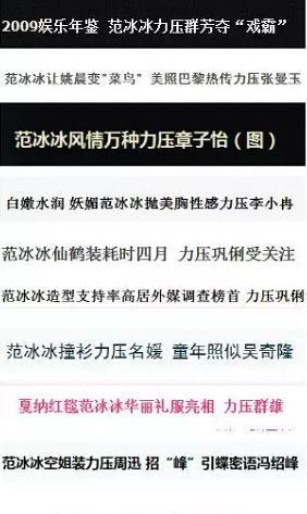 兩狐相爭必有一傷，章子怡范冰冰的十年宮心計，笑到最後的竟然是她？ 娛樂 第48張