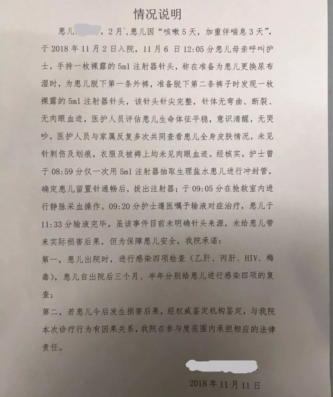 在未发现任何肉眼可见划痕及血迹的情况下,院方为保患儿安全,该院