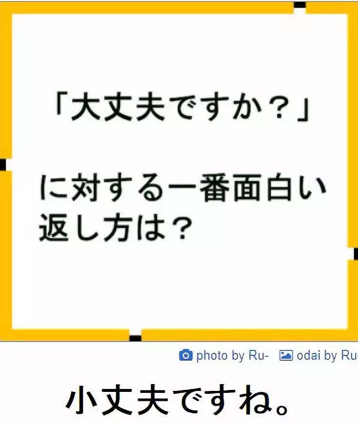 都知道日语中的"大丈夫"是"没问题",可你知道什么是"小丈夫"吗?