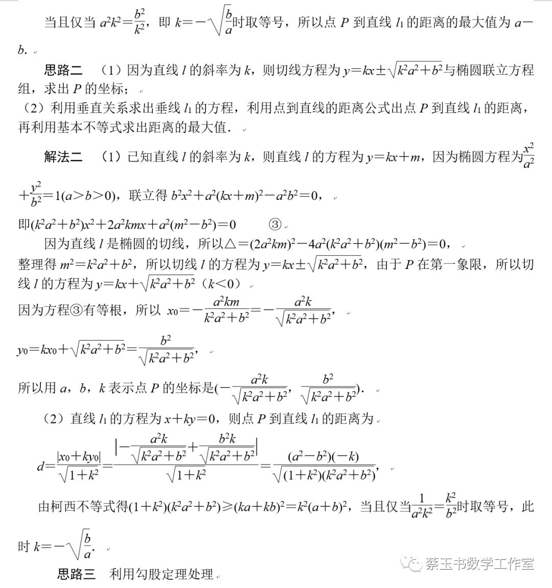 一道浙江省高考解析几何试题的思路分析