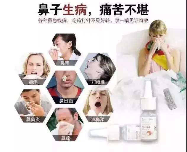 鼻塞鼻痒喷一喷,鼻子舒服一整天,孩子也能用!