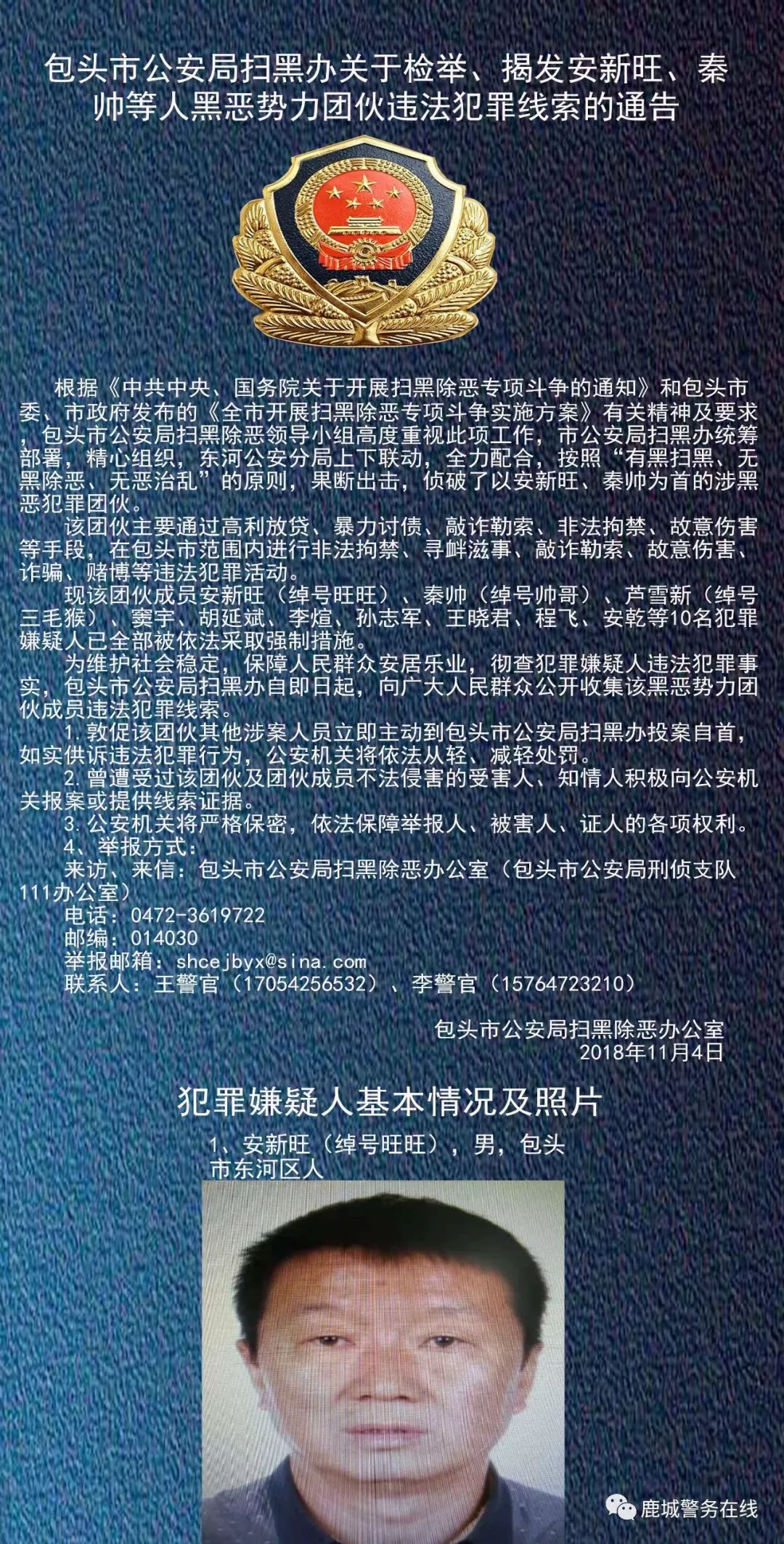 您了解包头这些涉黑涉恶嫌疑人吗?请戳进来看!