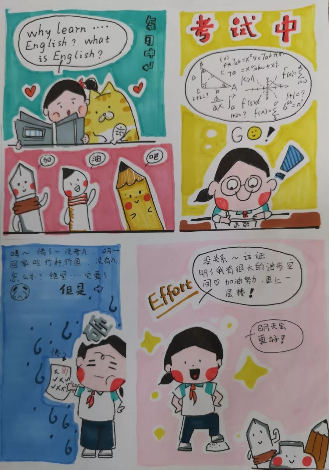 《美好》经过精心挑选,报送参与晋江市中小学校园心理漫画评选大赛