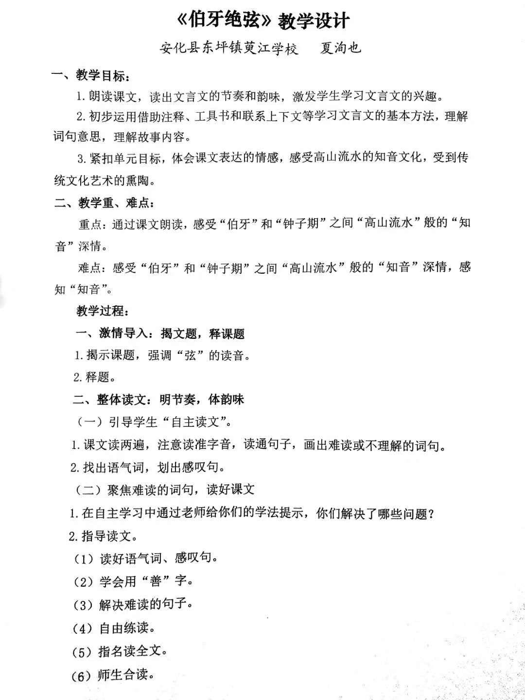 《伯牙绝弦》—— 湖南省小学语文青年教师教学比赛课堂实录之四