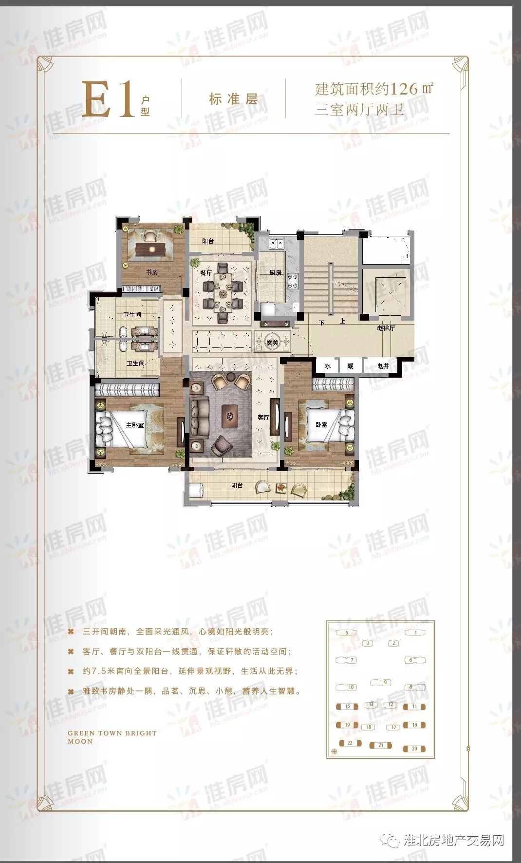 户型建面约142㎡ 淮矿绿城·中湖明月住宅 开发商:淮北矿业地产有限