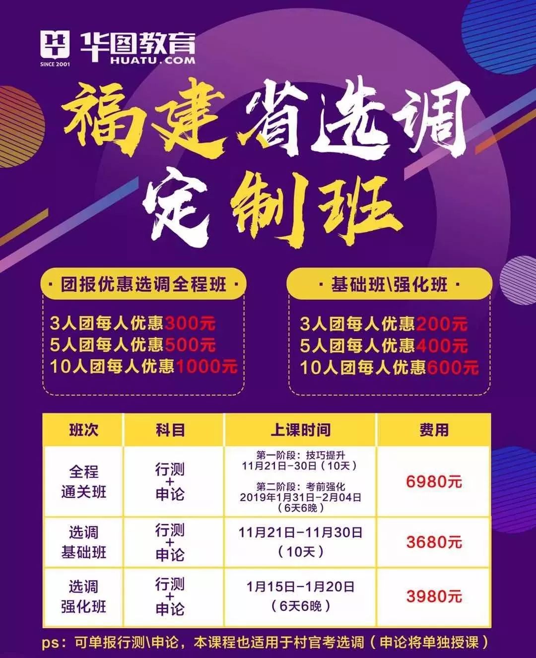 福建省招聘_厦门华图九周年庆典丨现场送周杰伦演唱会门票 面授课 教材礼包等