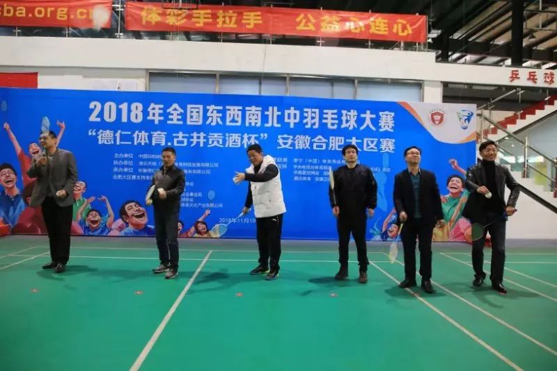 2018全国东西南北中羽毛球大赛安徽合肥大区赛在德仁体育馆开赛