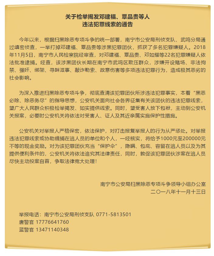 名单:1,廖府贵,男居民身份证号码450122198612274058户籍地南宁市武鸣