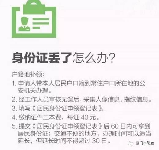 外地人口补办身份证需要什么手续(3)