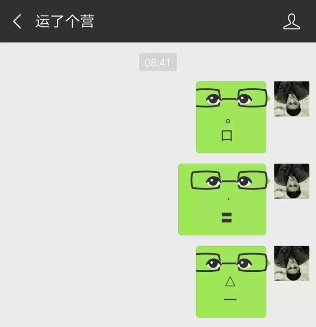 微信聊天加上这串符号,会出现"特效脸"!