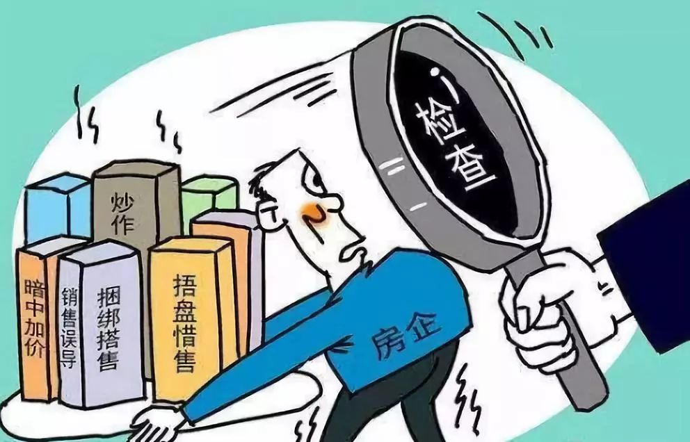 凉都头条|凉都九部门联手整治房地产乱象,多楼盘被查!