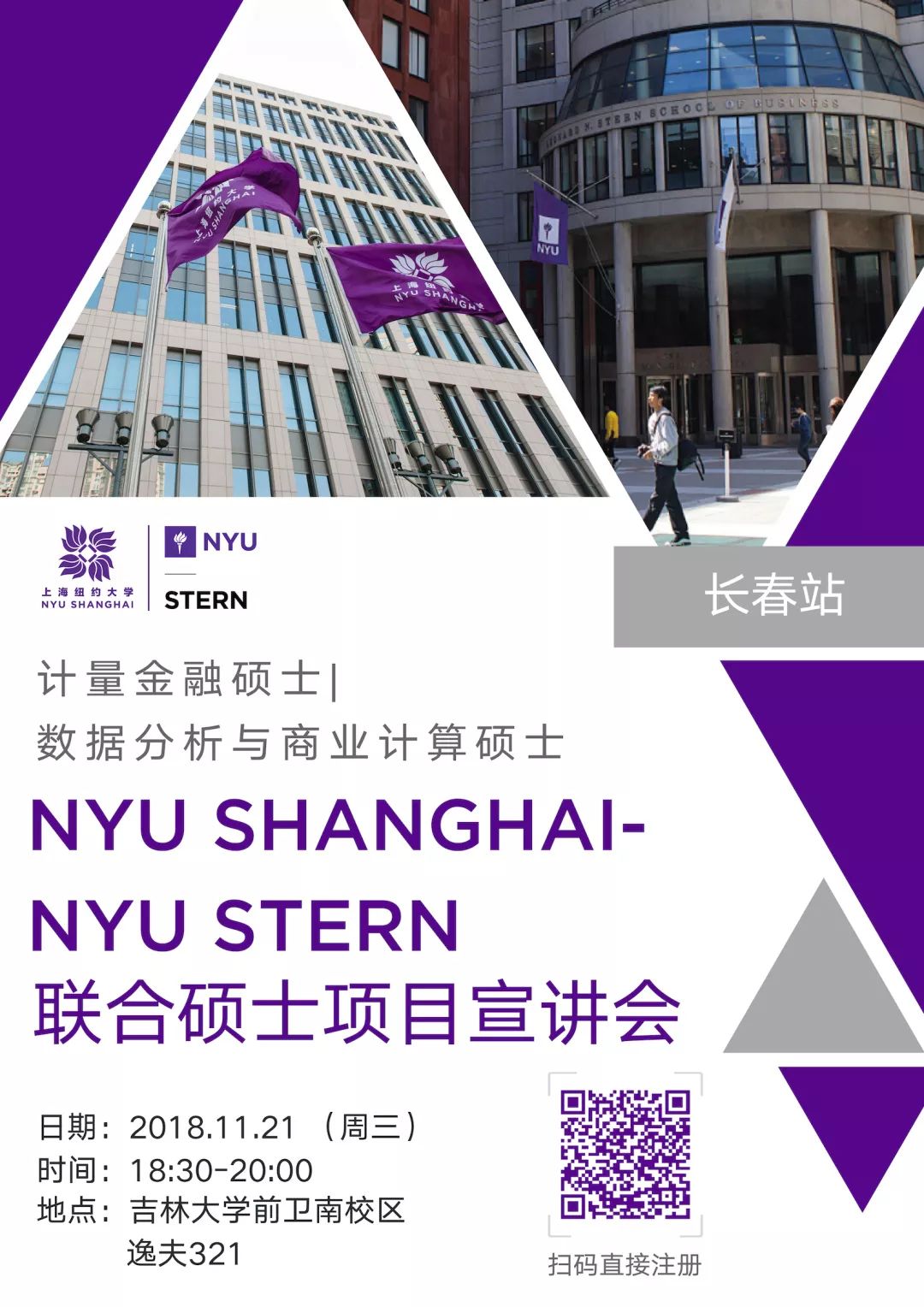 上海纽约大学-纽约大学斯特恩商学院