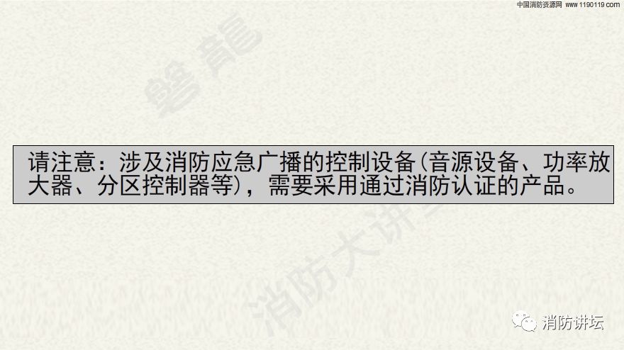 消防应急广播概述经典示例