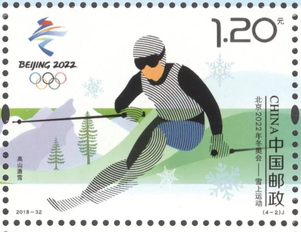 【新邮预告】2018年11月16日发行《北京2022年冬奥会——雪上运动》
