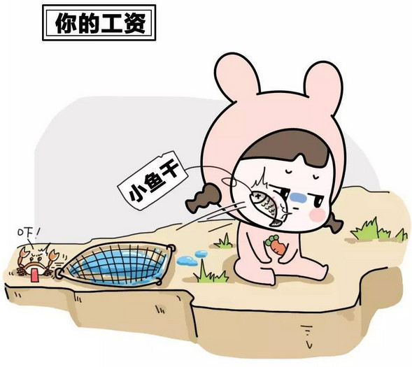 工作后才看得懂的8张扎心职场漫画