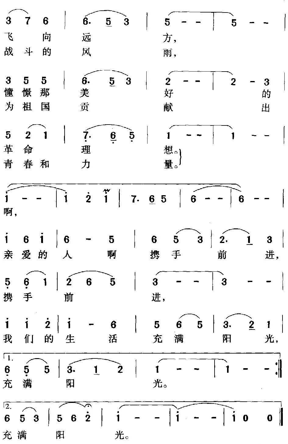 我们生活充满阳光简谱_我们的生活充满阳光 广场舞(2)