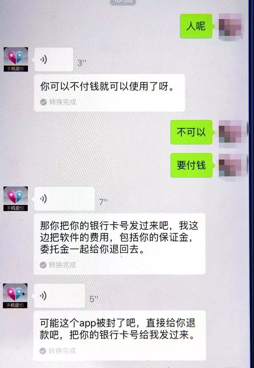 她下载后发现,这个app不仅要收费,还需要被定位人同意才能使用.