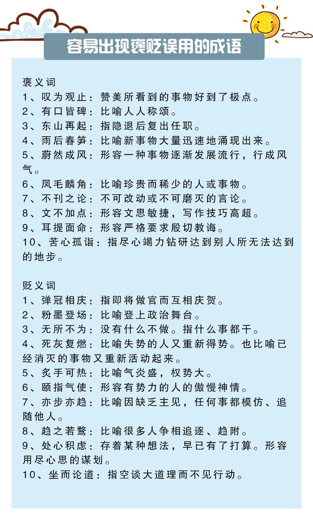 谈什么论什么成语有哪些_偎的成语有哪些