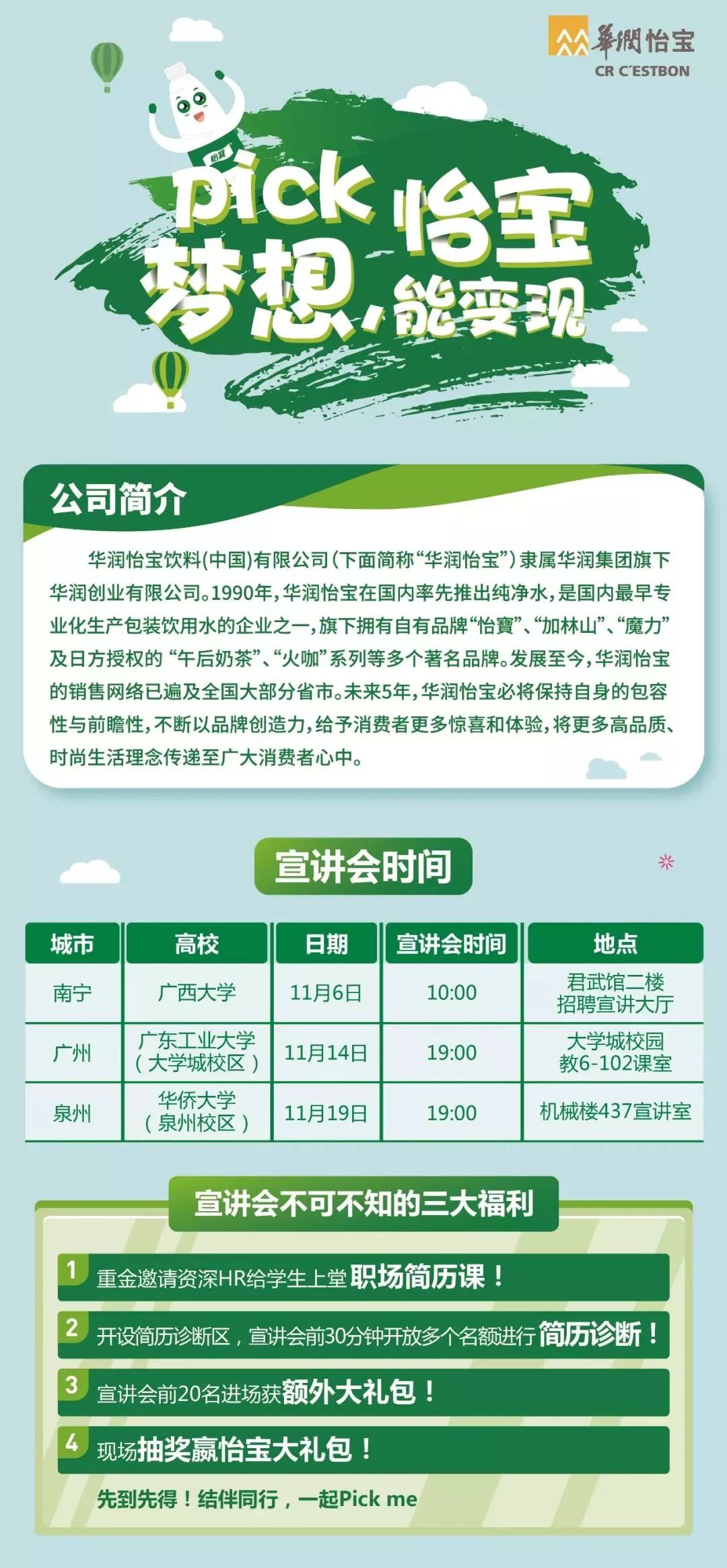 华润怡宝招聘_华润怡宝招聘信息