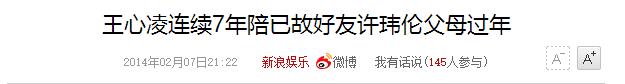 他連續11年悼念前女友許偉倫，追過姚笛曾與王心凌曖昧，感情故事夠拍部劇了 娛樂 第9張