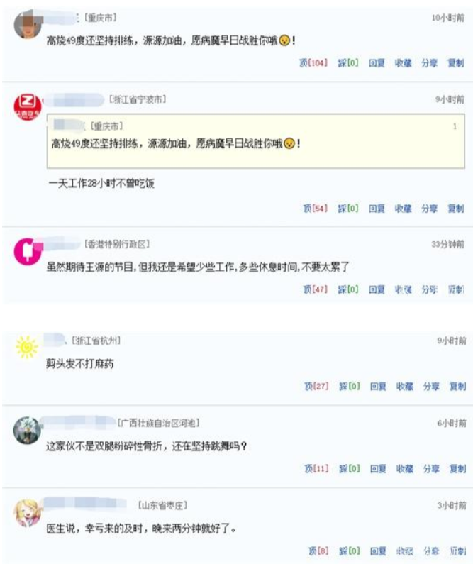 王源演節目彩排下顎骨脫臼，網友的評論兩極分化