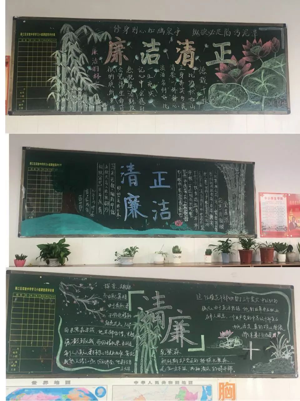 "廉洁清正"黑板报展示