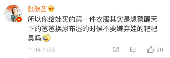 袁弘給未出生孩子買衣服，調侃自己離真理不遠了，張歆藝揭示真相 娛樂 第3張