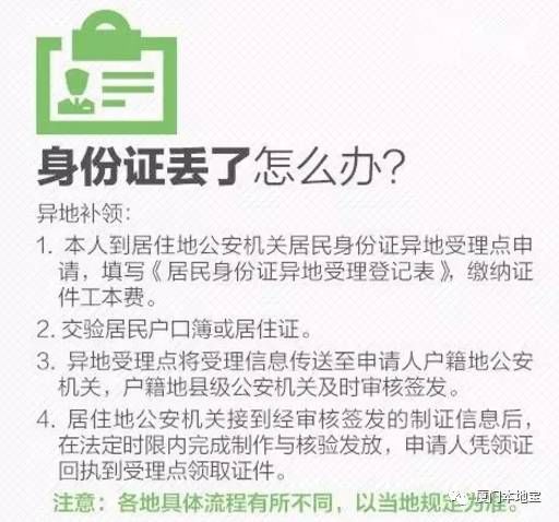 外地人口补办身份证需要什么手续(3)