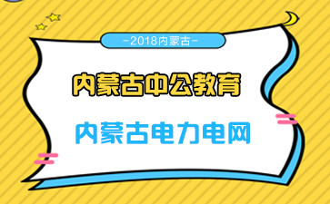 北京国企招聘_北京国企招聘网 2021央企社会校园招聘笔试面试培训班 北京中公教育(3)