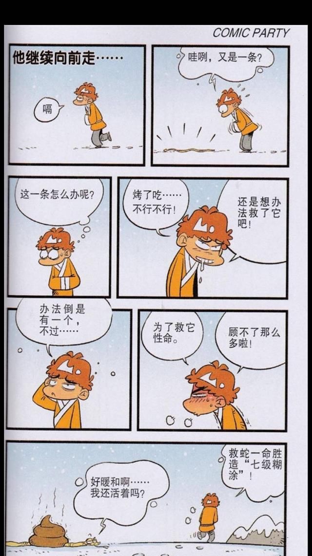 阿衰正传忆起儿时的时光