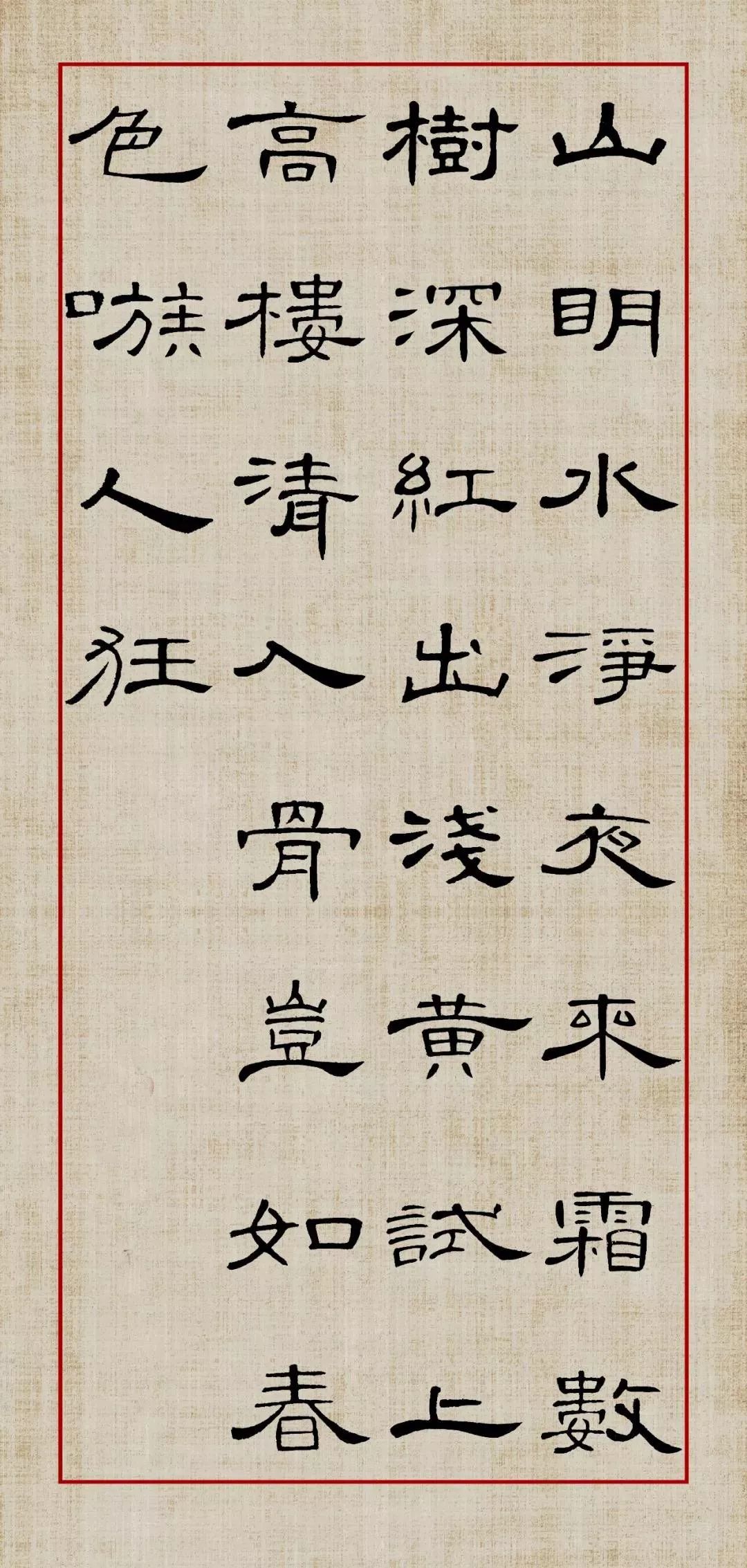 【曹全碑隶书集字】