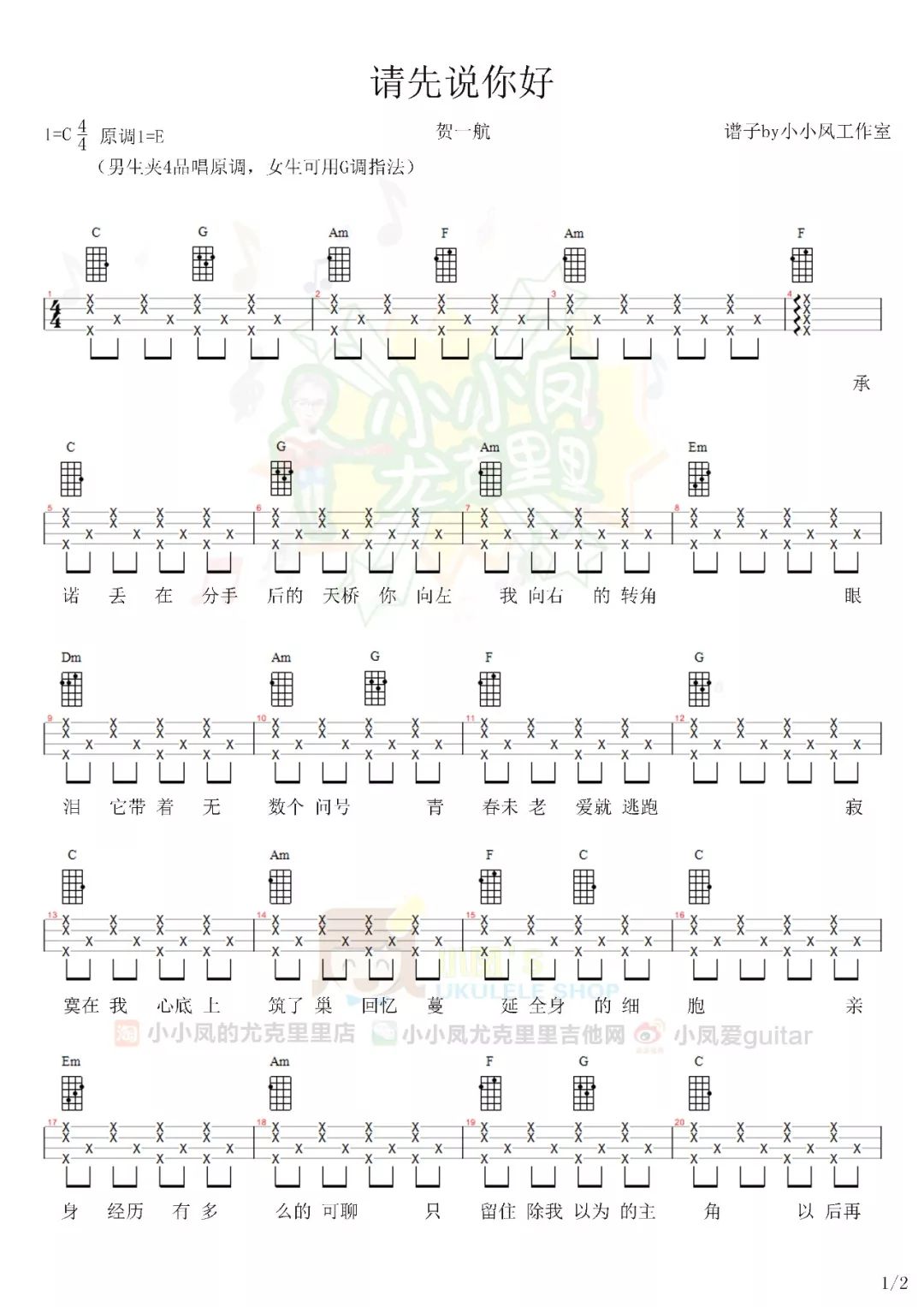 点歌得人简谱_点歌的人简谱(2)