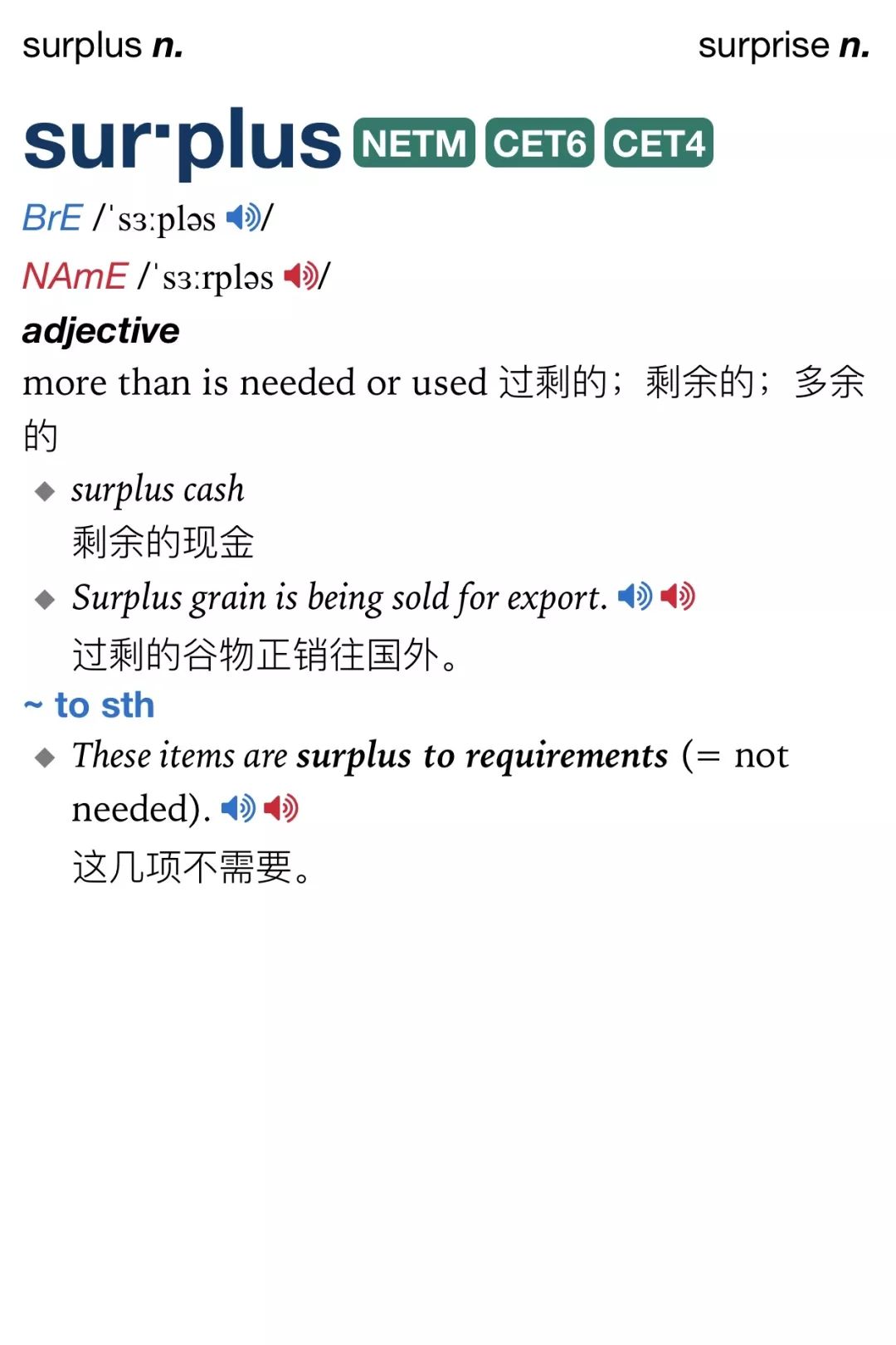 附加费 v.收取额外费用 surplus =  sur   plus(加) → n.