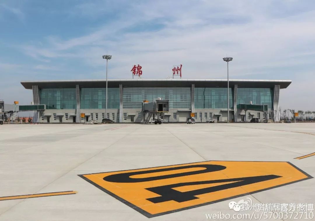 完善航线网络 打造辽西区域中心机场_锦州湾机场