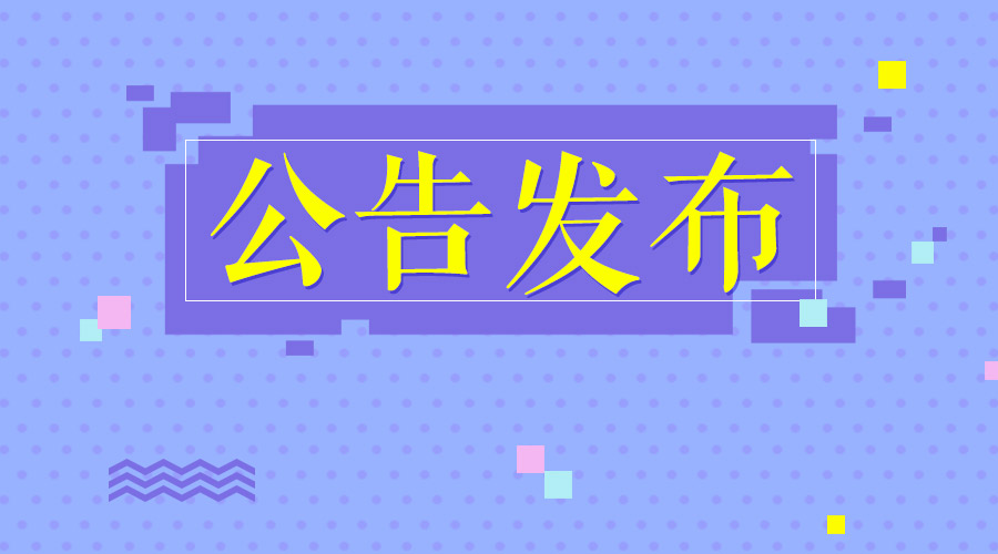 速录 招聘_公务员考试网 2020国考公务员报名 时间 职位 培训 中公教育(3)