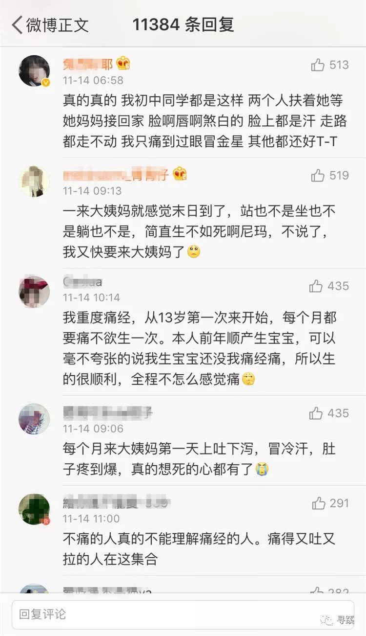 非要倒在血泊里你才懂"姨妈痛"?