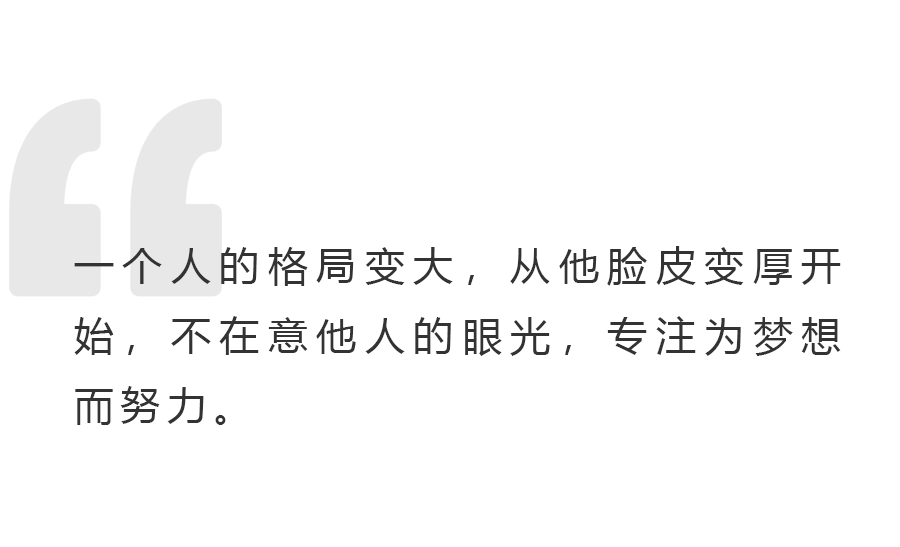 一个人的格局变大,从"不要脸"开始