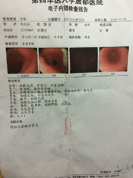 疗前胃镜报告 患者8:许惠* 疗前胃镜为"慢性萎缩性",疗后为"慢性浅表