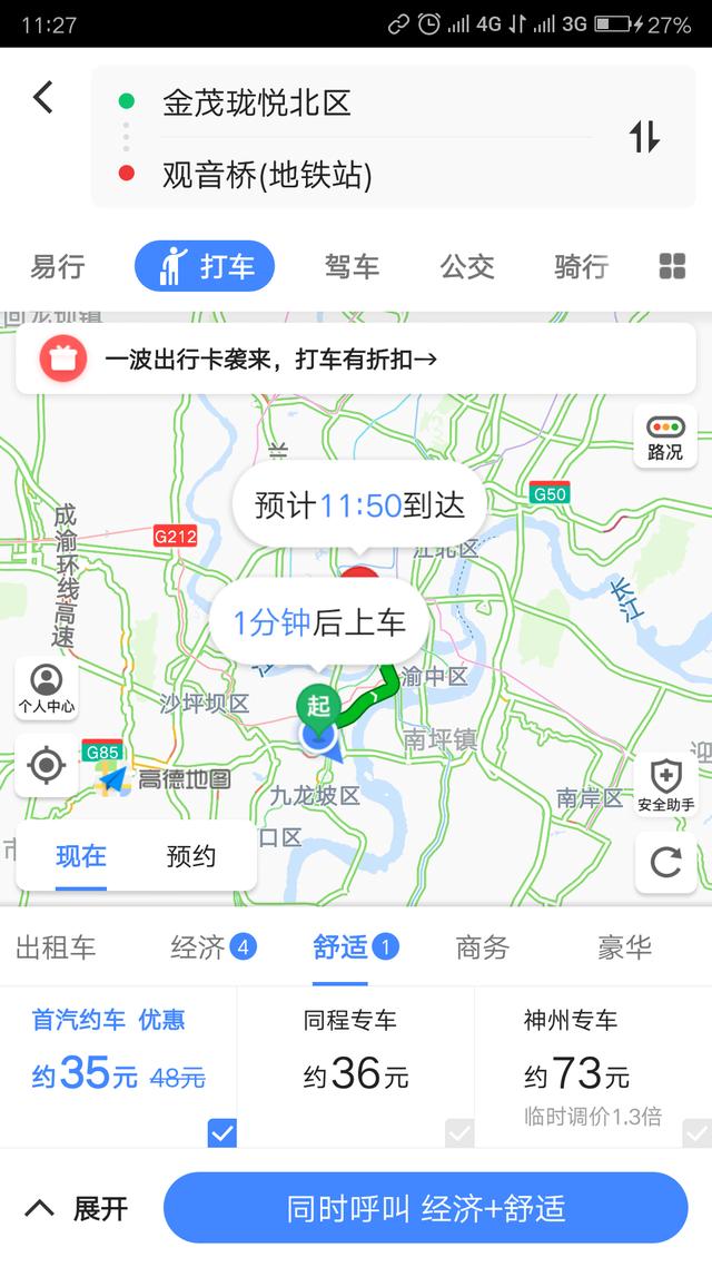 高德地图一键打车,终于不用在寒风中瑟瑟发抖