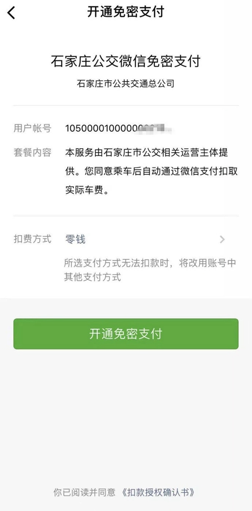 石家庄公交卡怎么办