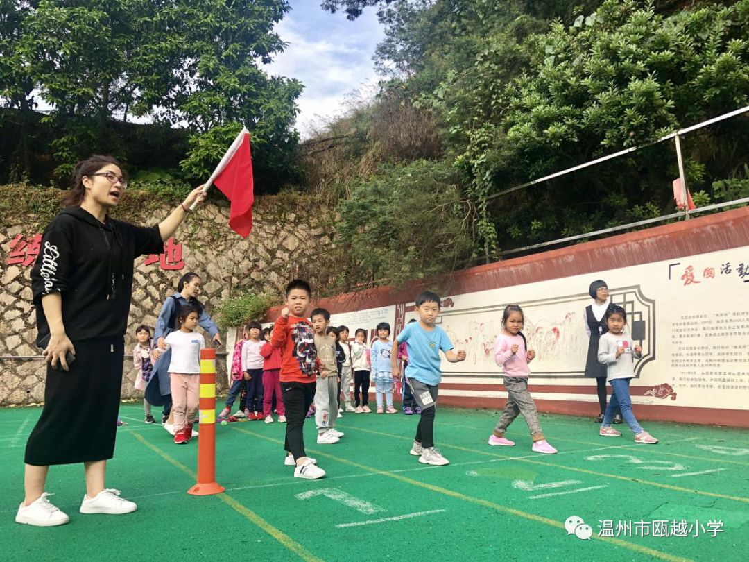 阳光体育 健康陶园 —瓯越小学府东校区2018学年体质健康检测运动会