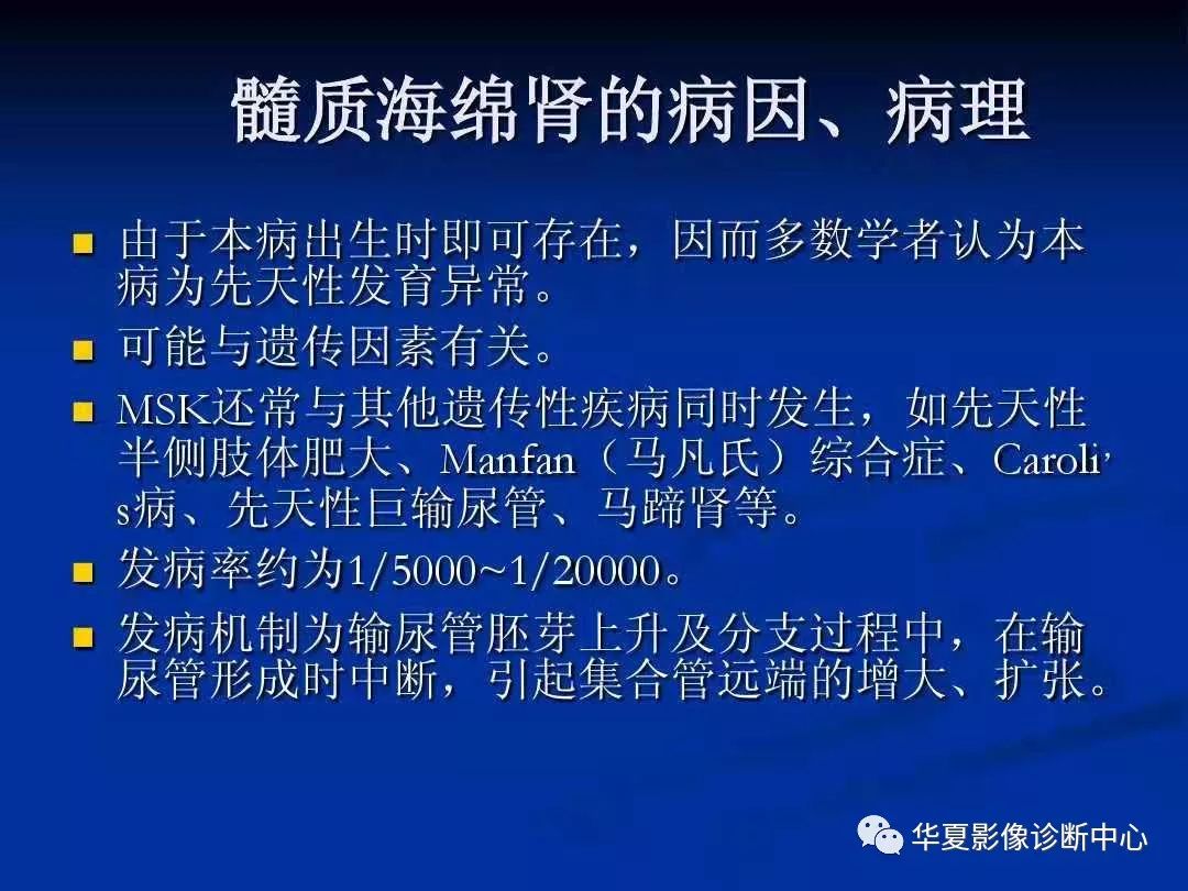 髓质海绵肾的影像诊断