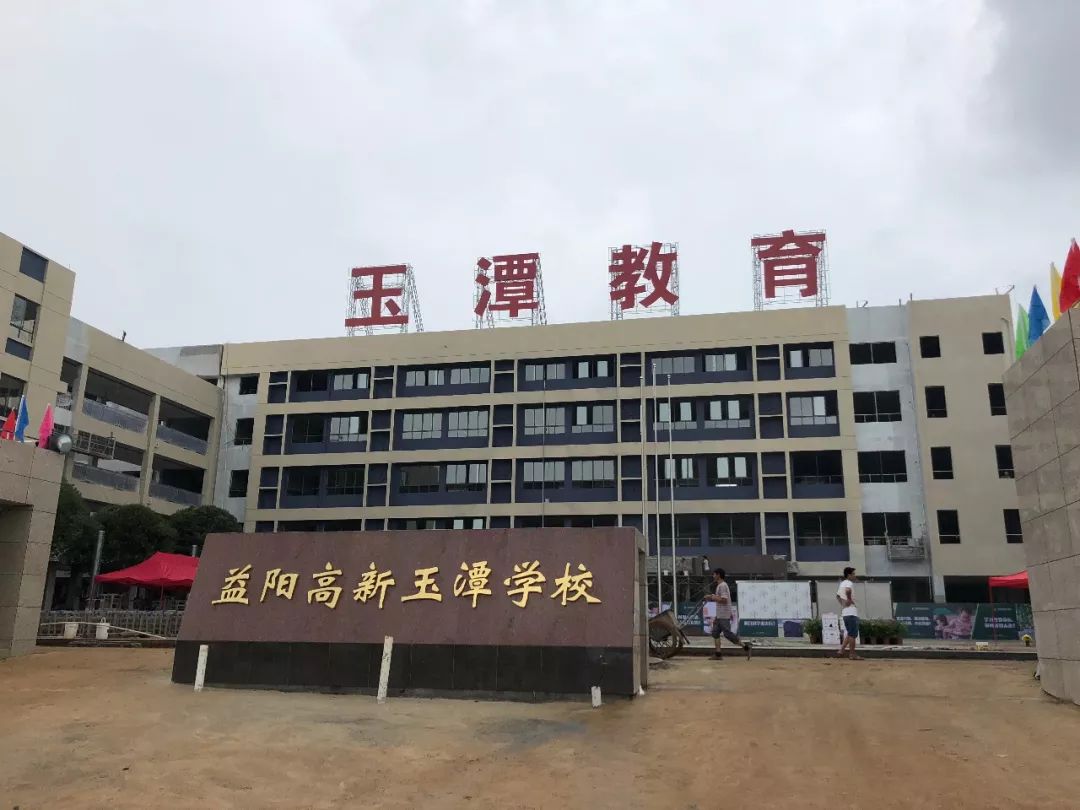 (益阳碧桂园 学校在旁 前程无忧 项目周边教育资源众多 玉潭学校从