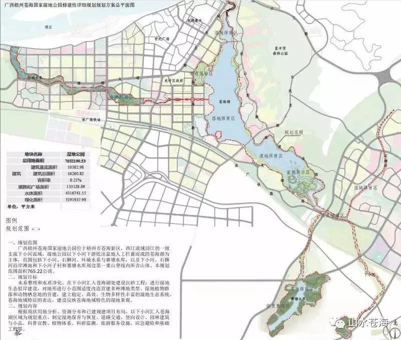 广西梧州苍海湿地公园修建性信息规划方案总平面图