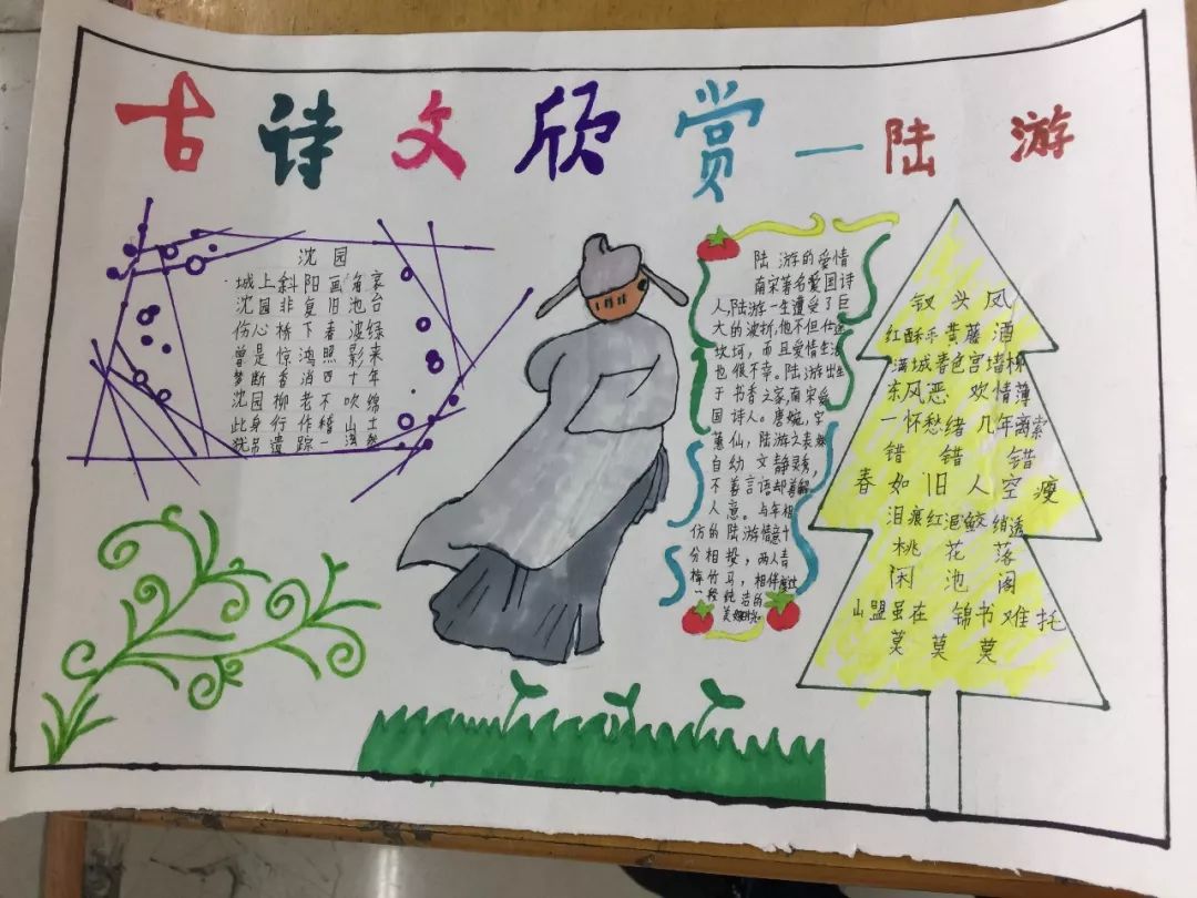 游诗主题阅读月诗情画意诉衷情陆游手抄报诗配画