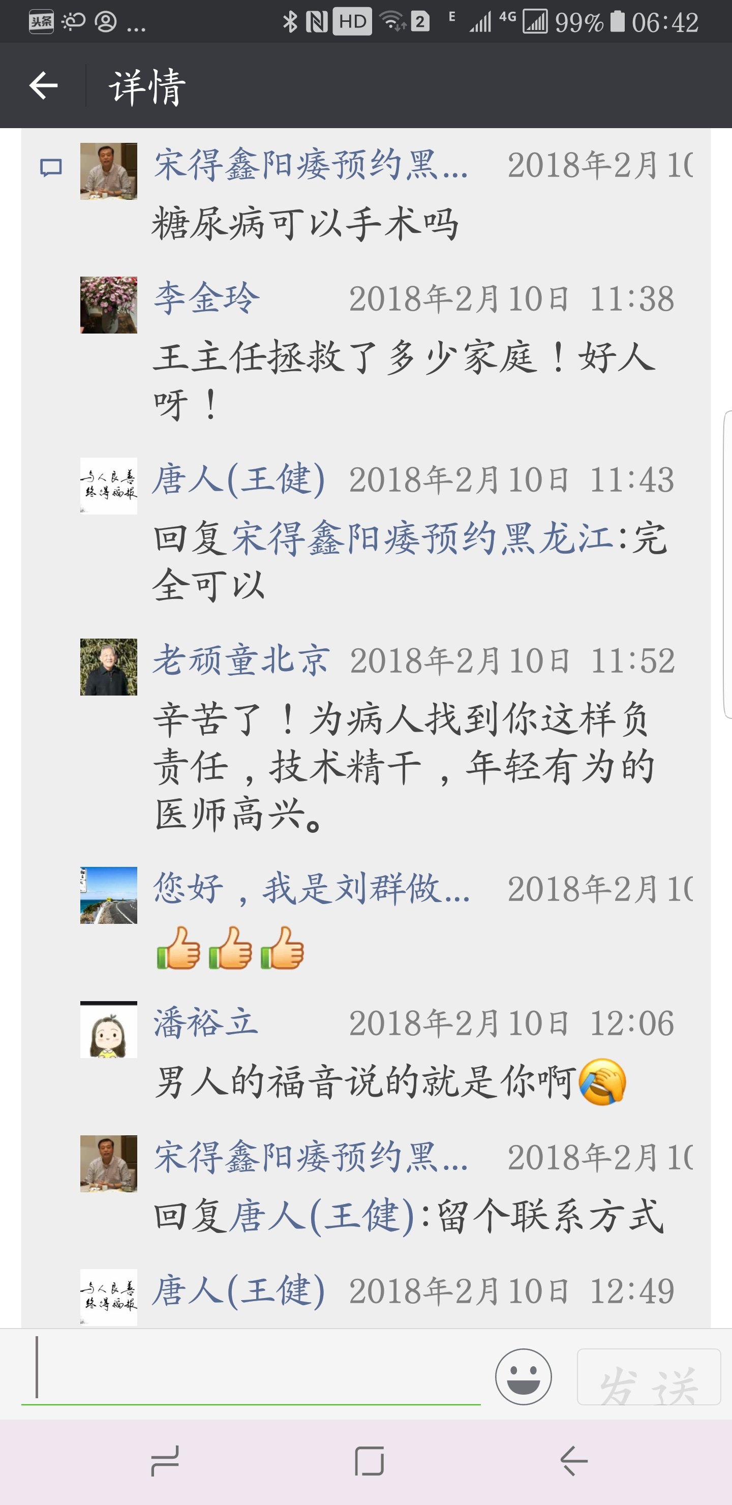 陆续将我微信朋友圈的病历截图给大家看了解情况!