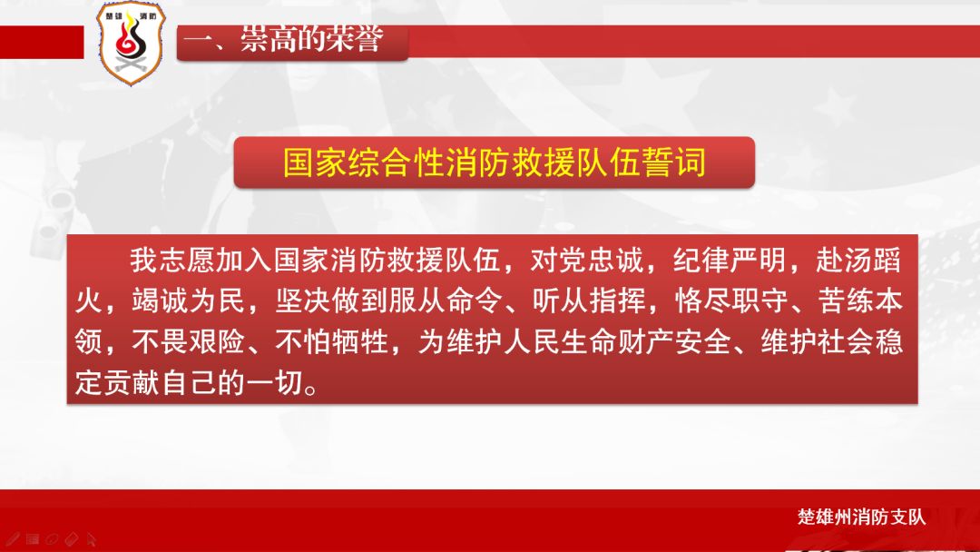 此次专题授课是支队"学习践行训词61