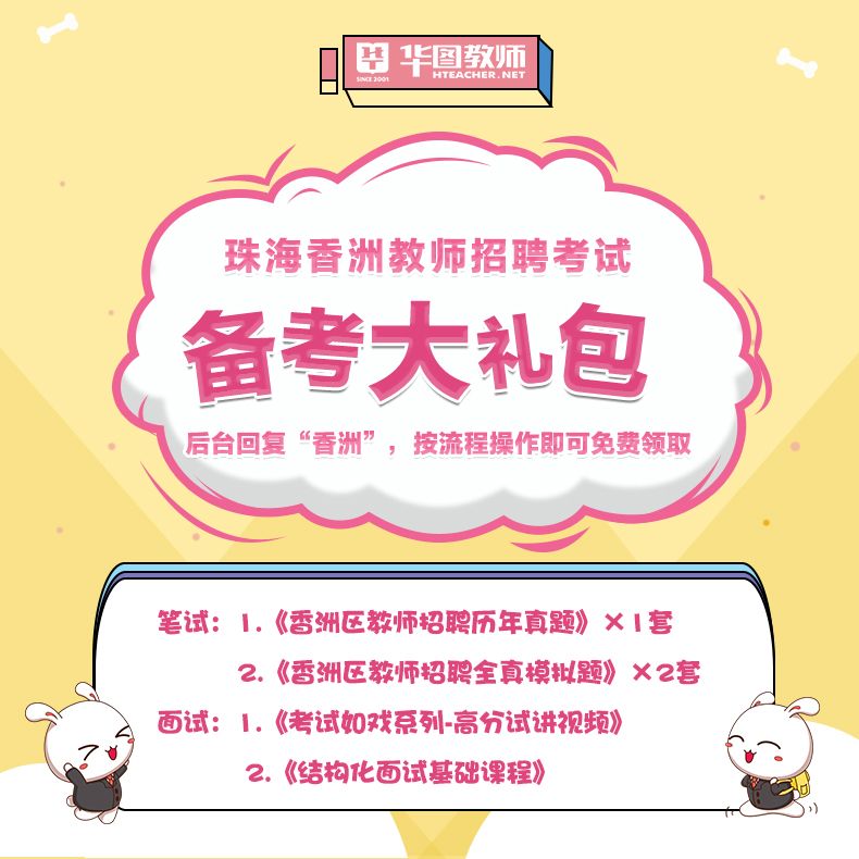 小学老师招聘_招聘小学教师(2)