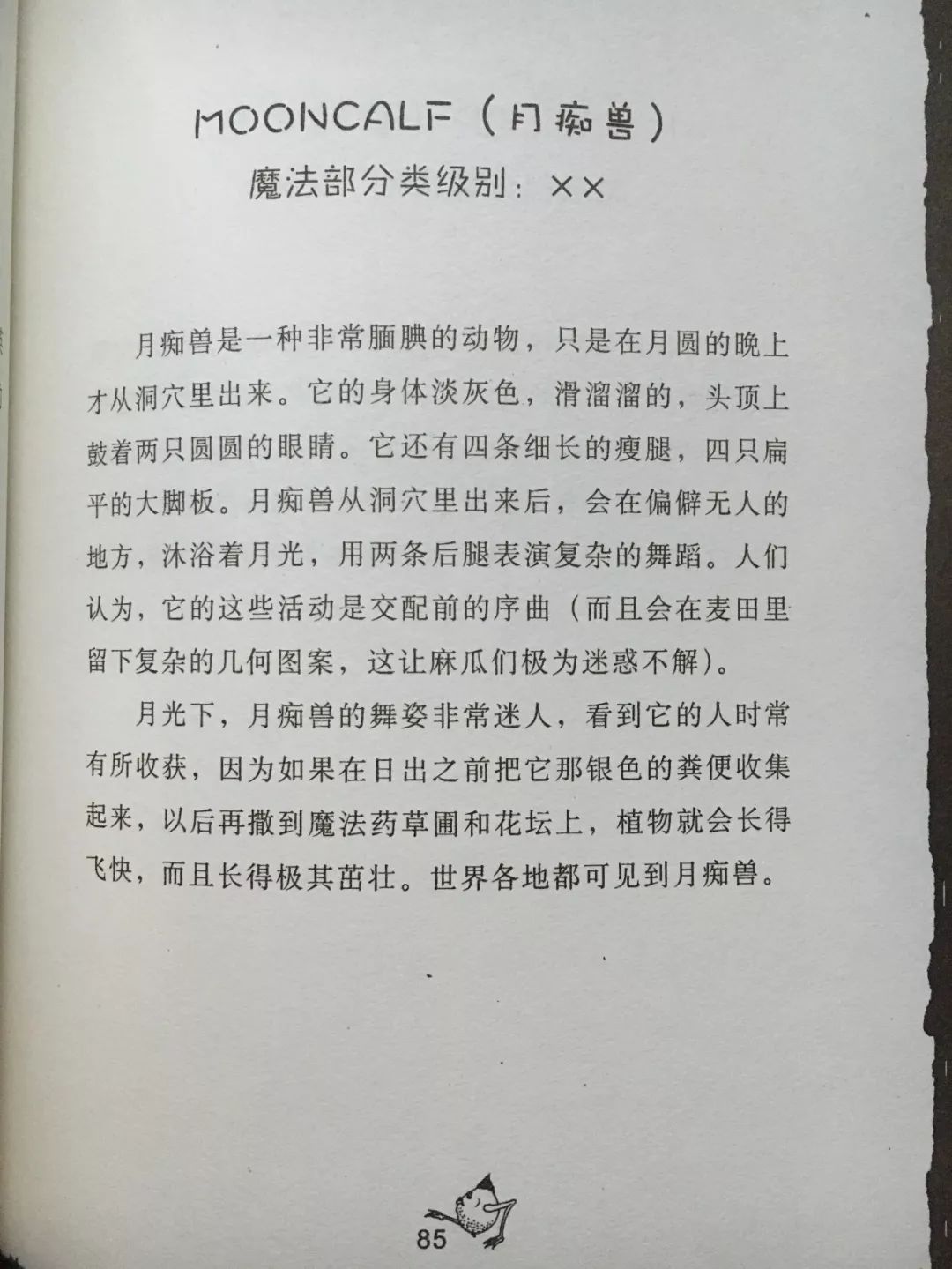 月痴兽7纽特箱子中危险级别数最高的一只动物—囊毒豹,达到5个"x"