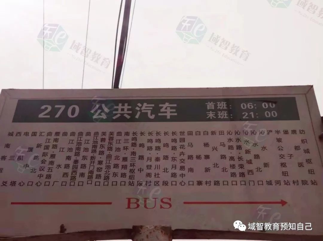 图为270路公交站牌